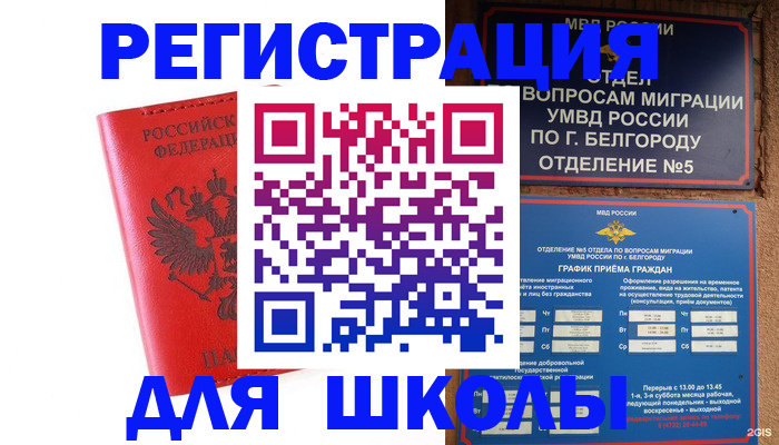 временная регистрация для всех в Новомосковске