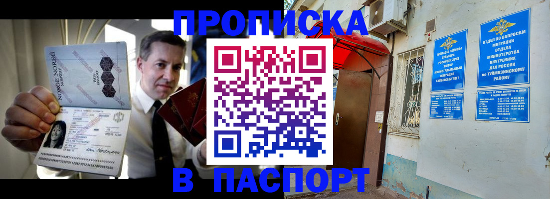 прописка паспорт в Новомосковске